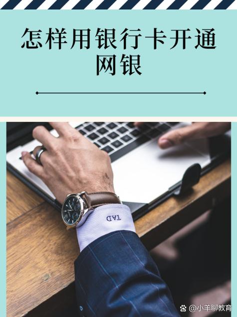 银行卡开通网银收费吗