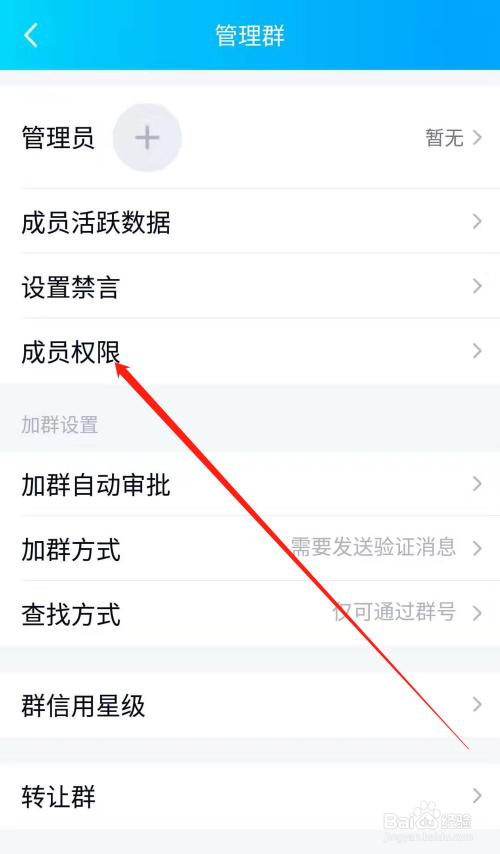 qq群禁止加好友怎么设置
