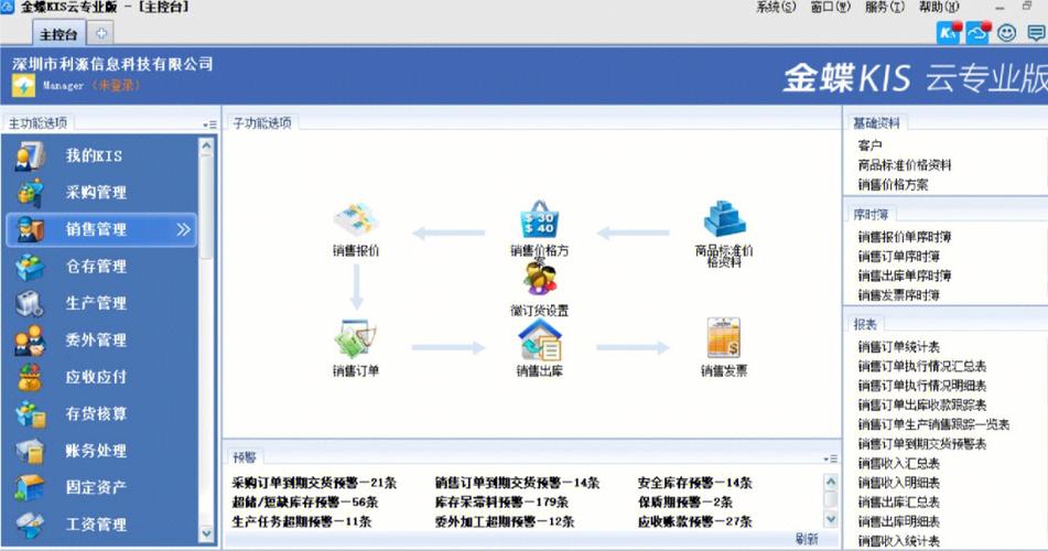 金蝶下载