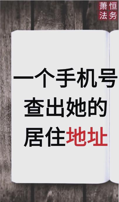 凭一个手机号码可以找到人吗
