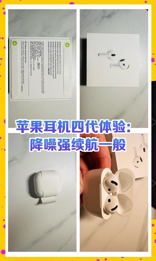 苹果耳机四代使用说明