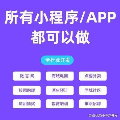 小程序app开发
