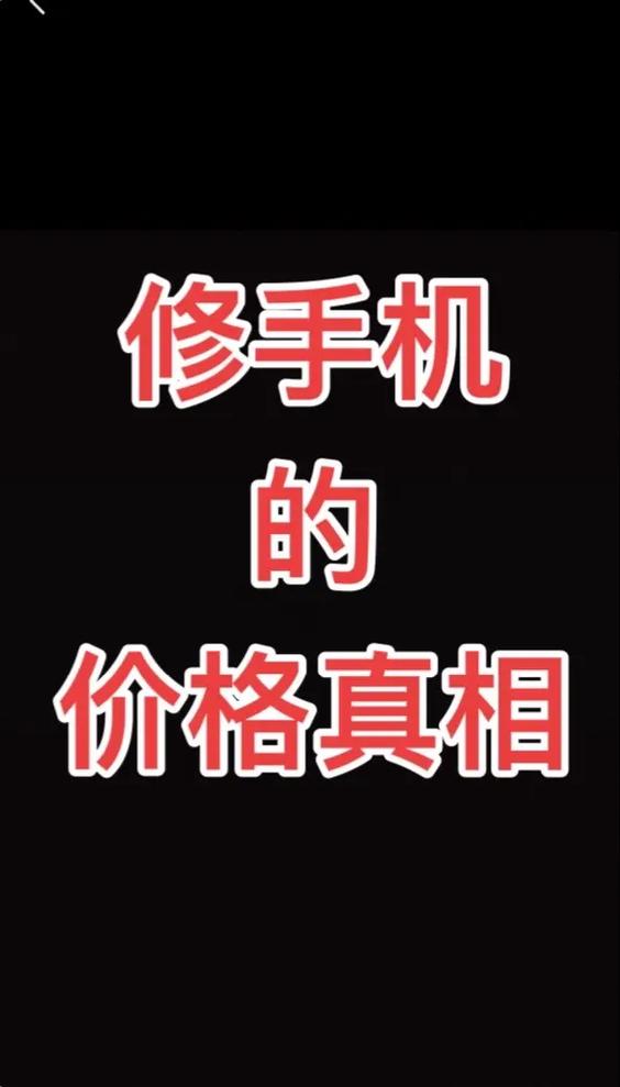 修手机屏幕多少钱