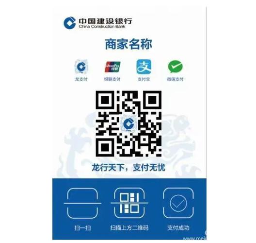 建行龙商户二维码到账时间