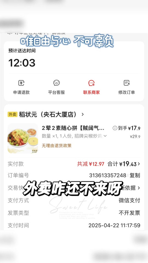 骑手送餐慢顾客退款