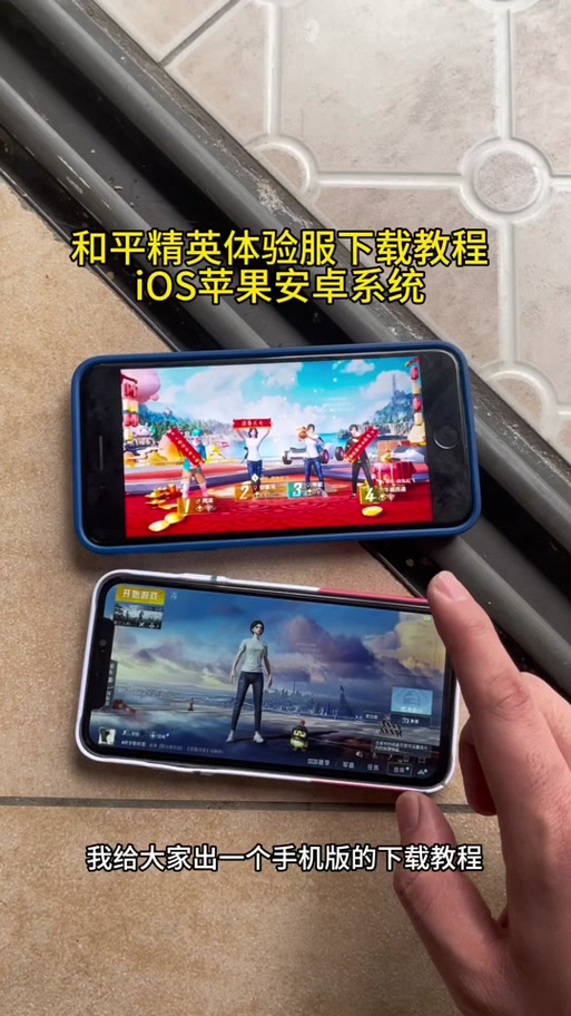 (体验服)和平精英下载