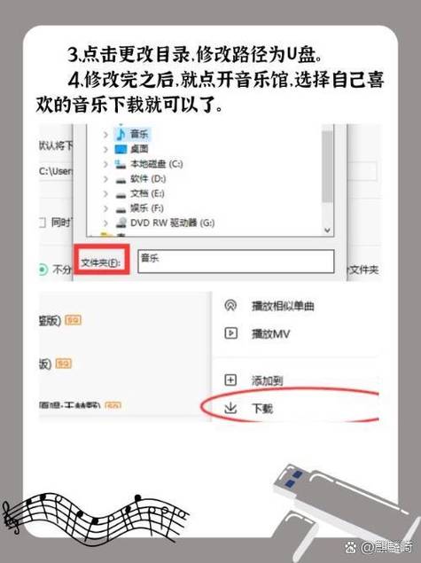 歌曲怎么下载到U盘