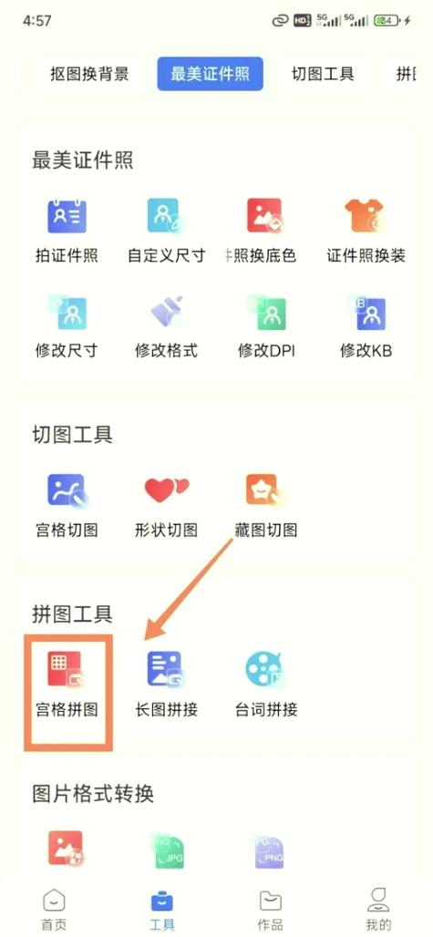 拼图软件自由拼图