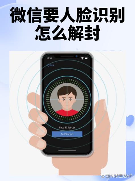 微信新设备人脸识别解除