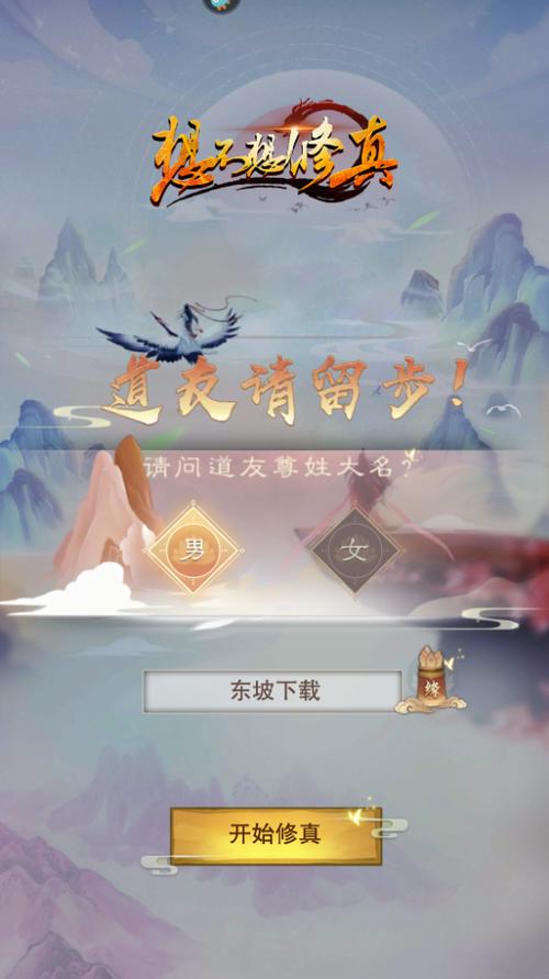 想不想修真官方版礼包
