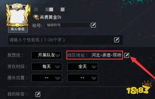 和平精英战区定位修改