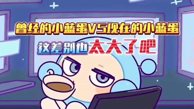 蛋小蓝被黑化洗脑控制