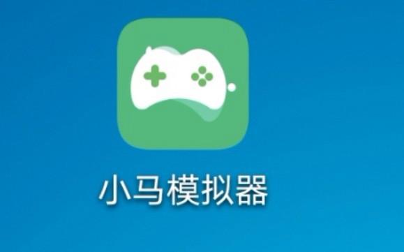 小马模拟器下载安装