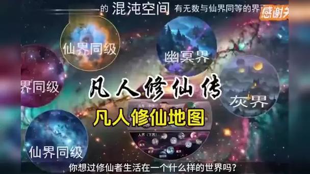 凡人修仙传仙界 新笔趣阁