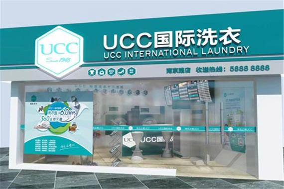 ucc国际洗衣店加盟