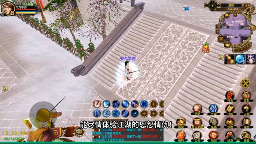 天龙八部端游手机互通