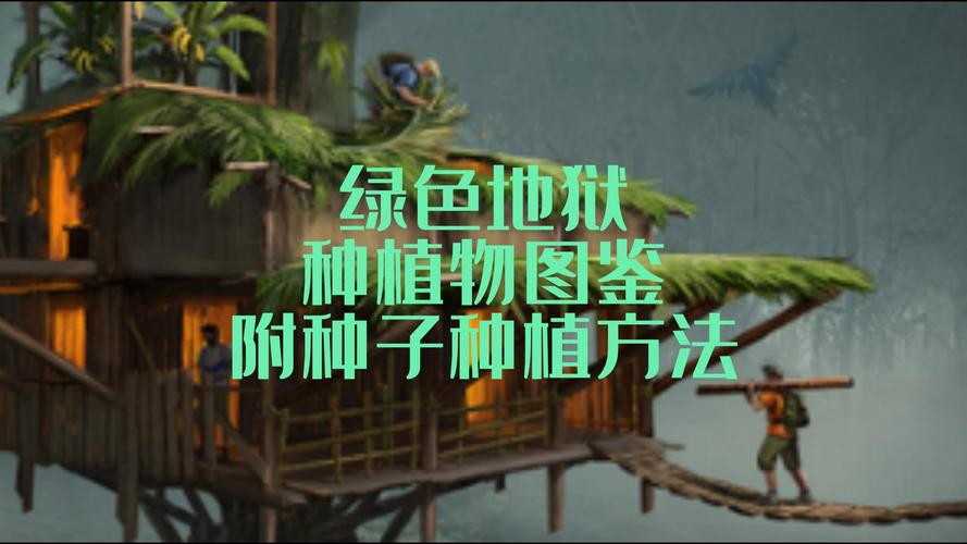绿色地狱吹箭筒有什么用