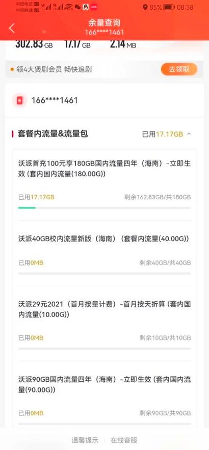 华为随身wifi套餐价格表