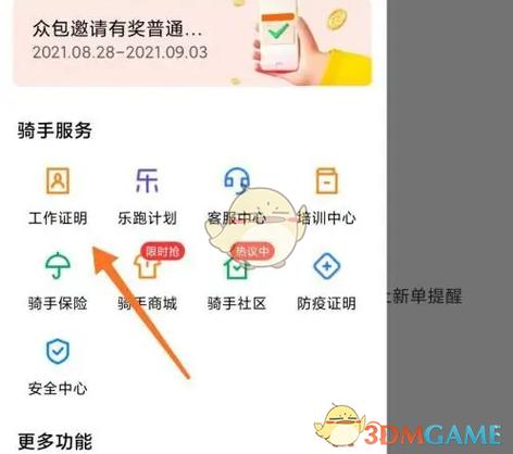 美团众包注销了还能注册吗