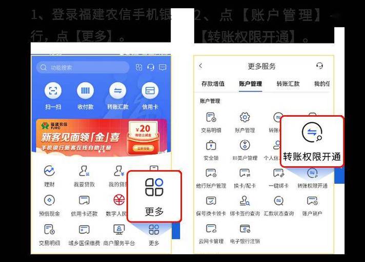 手机银行转账方法