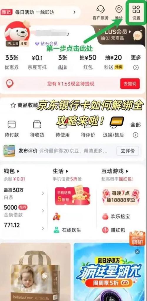 如何解绑京东支付