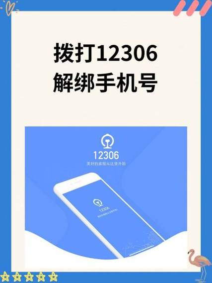 12306账号手机号换了怎么办