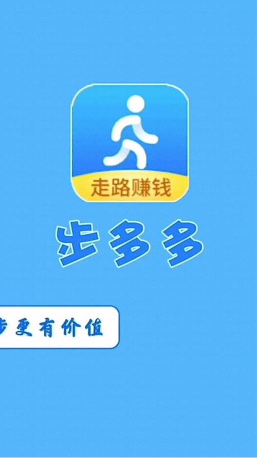 步多多APP下载