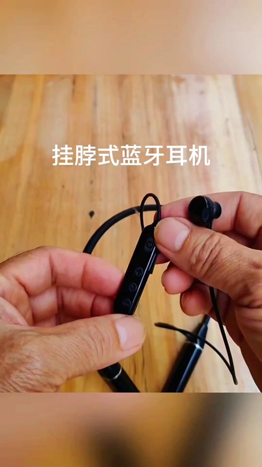 颈挂式蓝牙耳机怎么使用