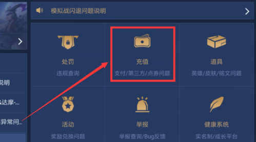王者荣耀点券充值方法