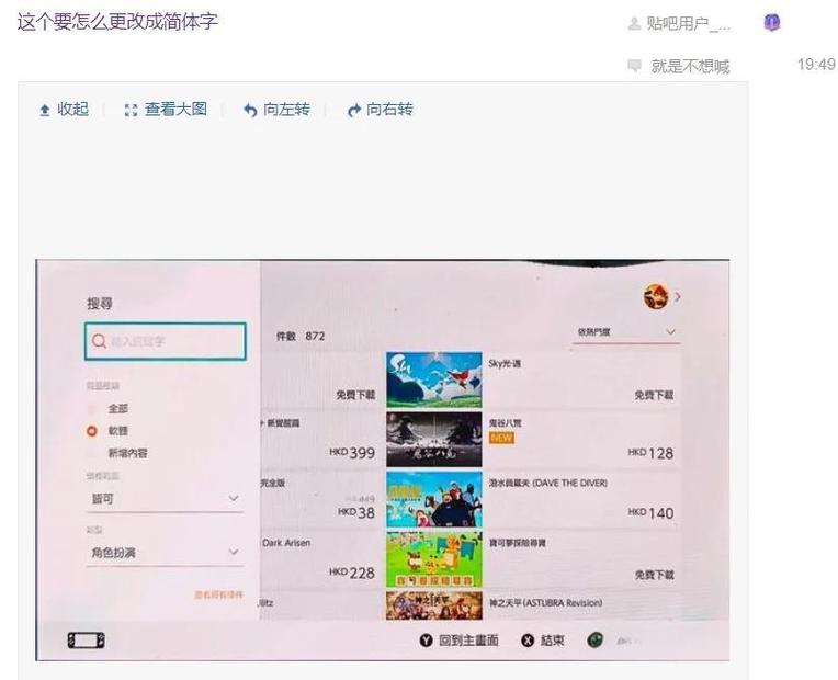switch模拟器怎么设置中文