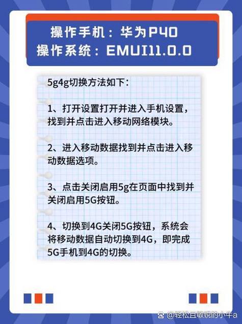 华为手机怎样设置5g网络