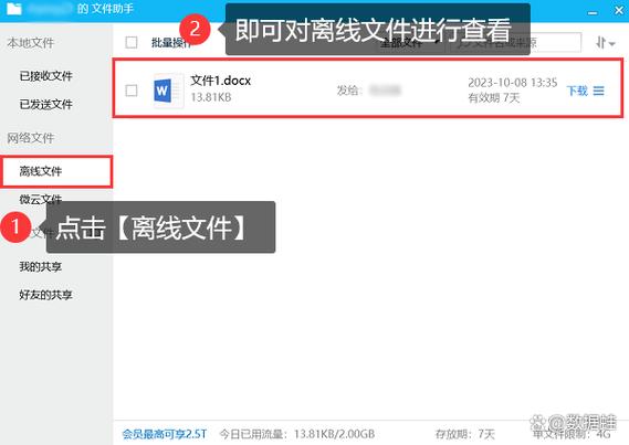 qq怎样发送离线文件在哪里