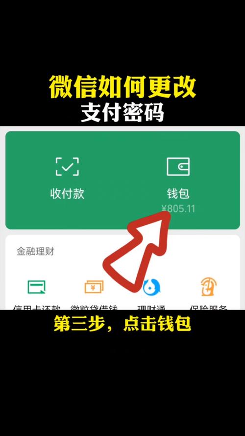 怎么重新设置微信支付密码