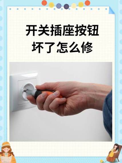墙上的插座固定不住