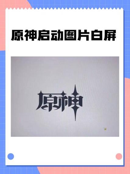 为什么点开一个软件会白屏一下