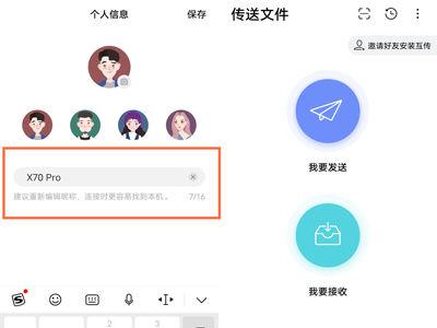 苹果与vivo互传一键换机