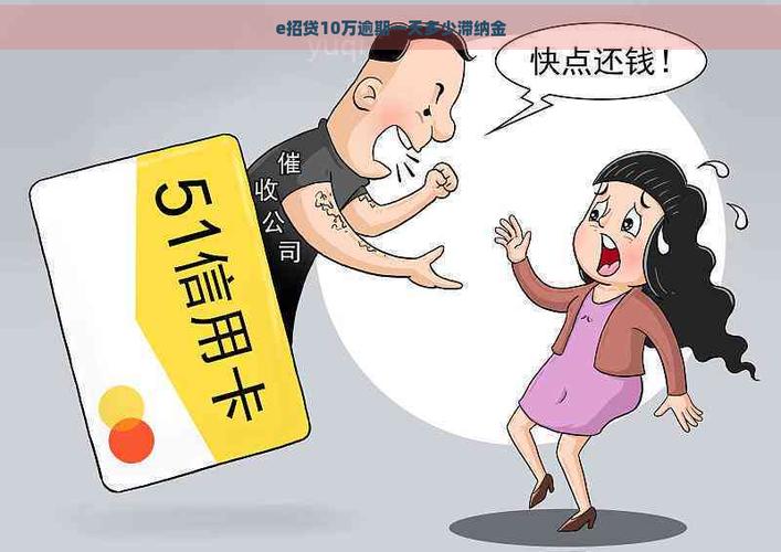 10万的滞纳金一天是多少