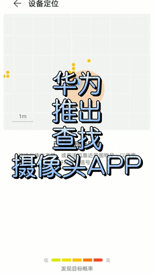 华为手机自带检测摄像头在哪里