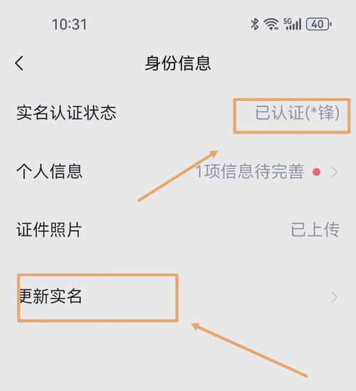 实名认证的更改方法