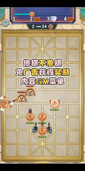 象棋不象棋(无限金币)