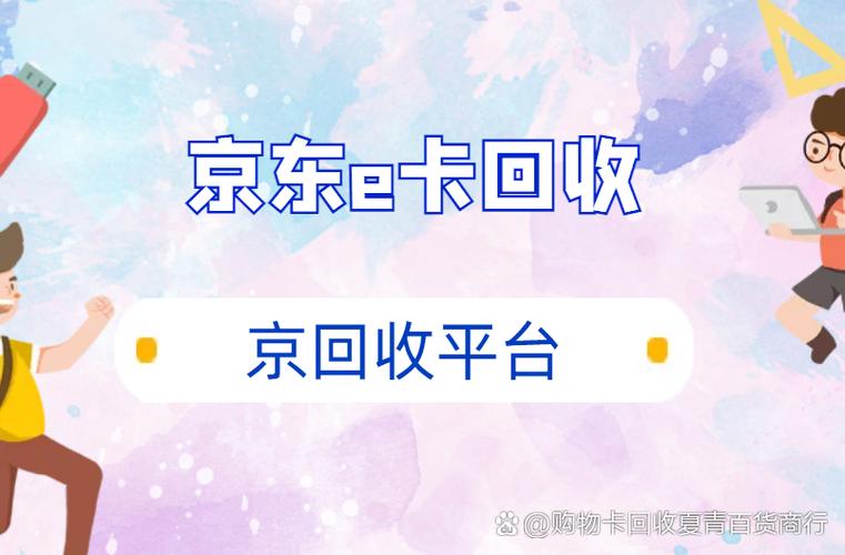 京东已用完e卡记录怎么删除