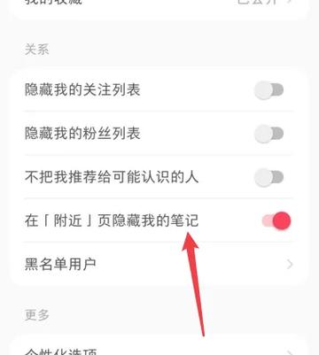 小红书怎么隐藏赞过的