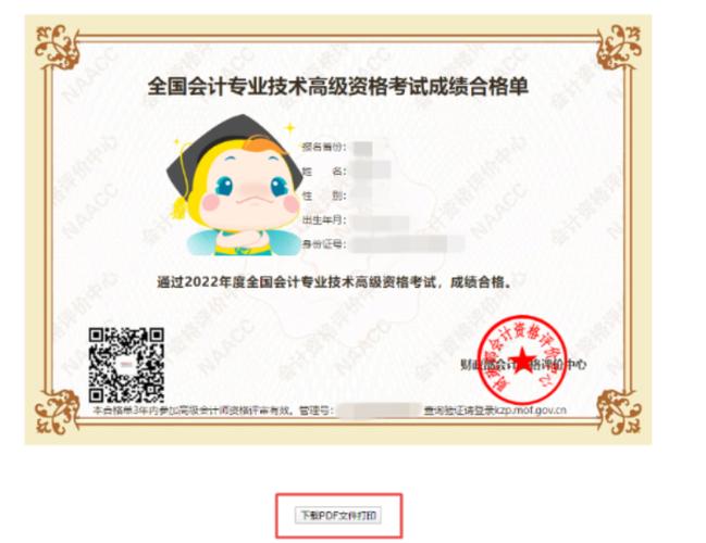 高级工成绩查询