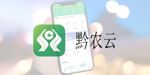 贵州农村信用社app下载安装