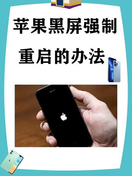 苹果手机强制重启的方法