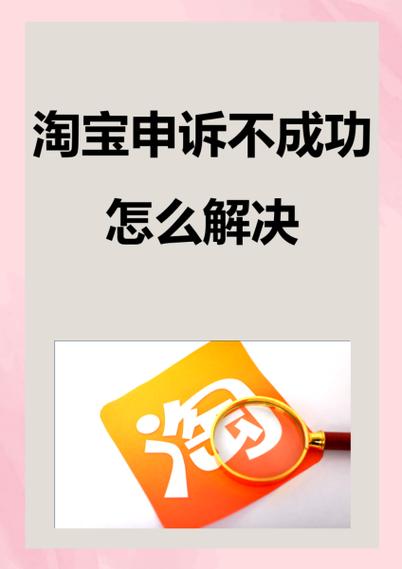 申诉不成功怎么办