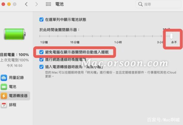 笔记本只关闭屏幕不休眠