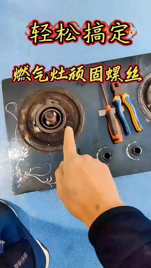 燃气灶拆卸详细图解