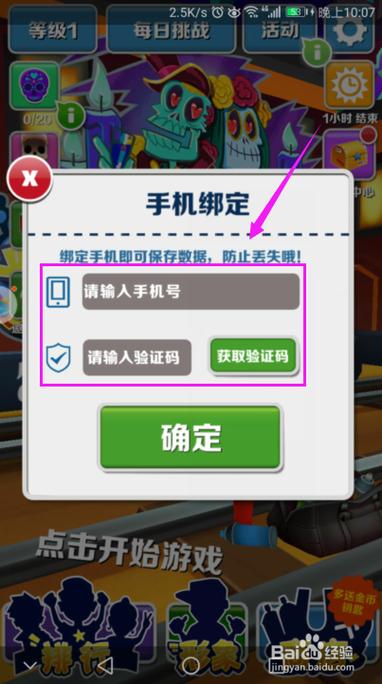 游戏账号改绑手机号