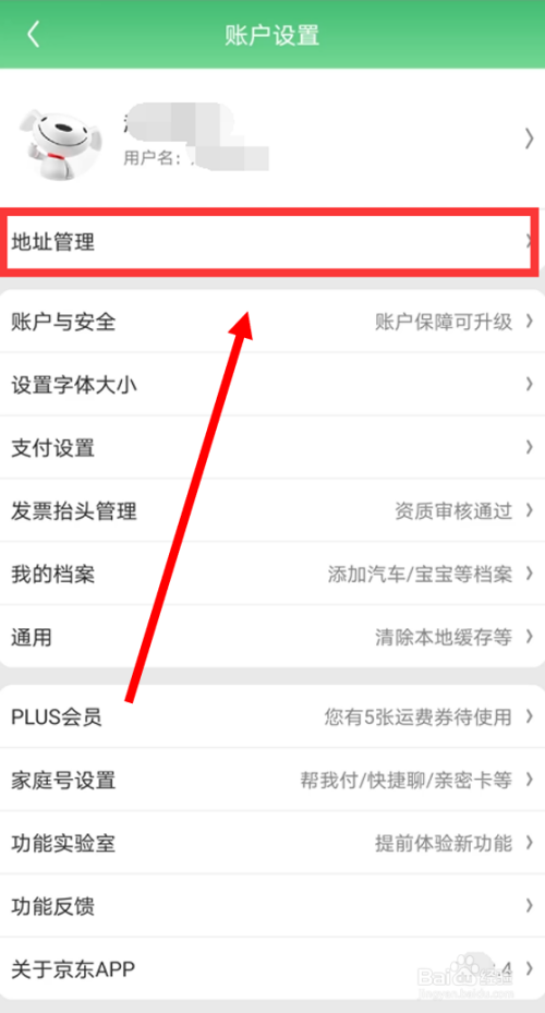 京东收货地址怎样删除